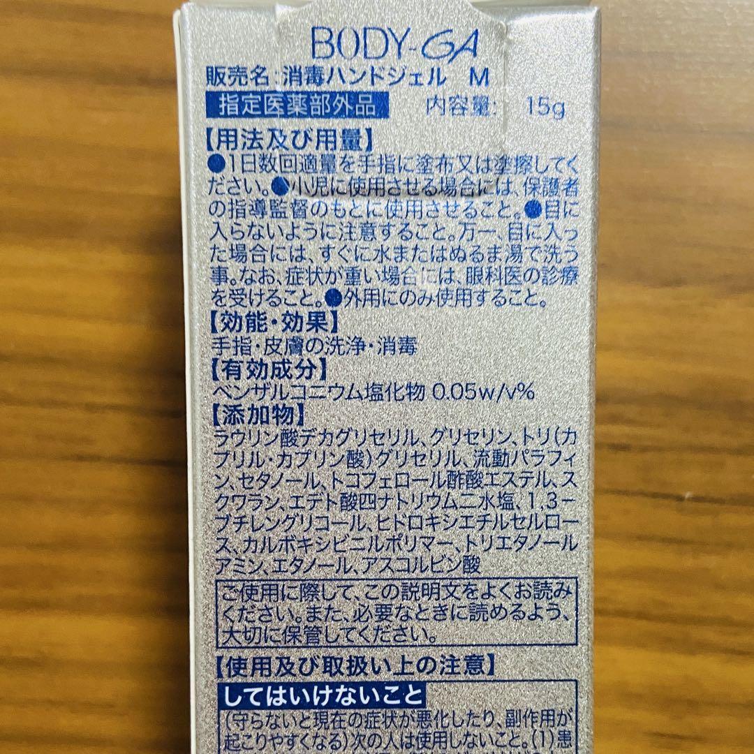 BODY-GA 消毒ジェル 未開封