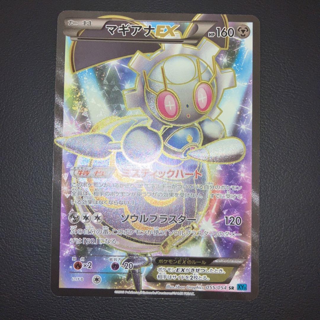 極美品　マギアナEX SR XY11 アンリミ　アンリミテッド