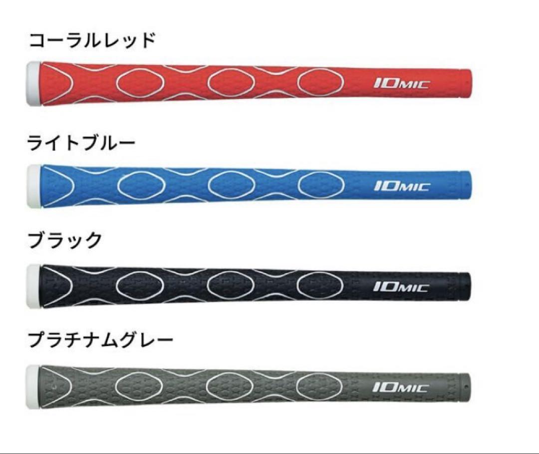 イオミック グリップ iX SA Grip 2.0 BL無　10本セット