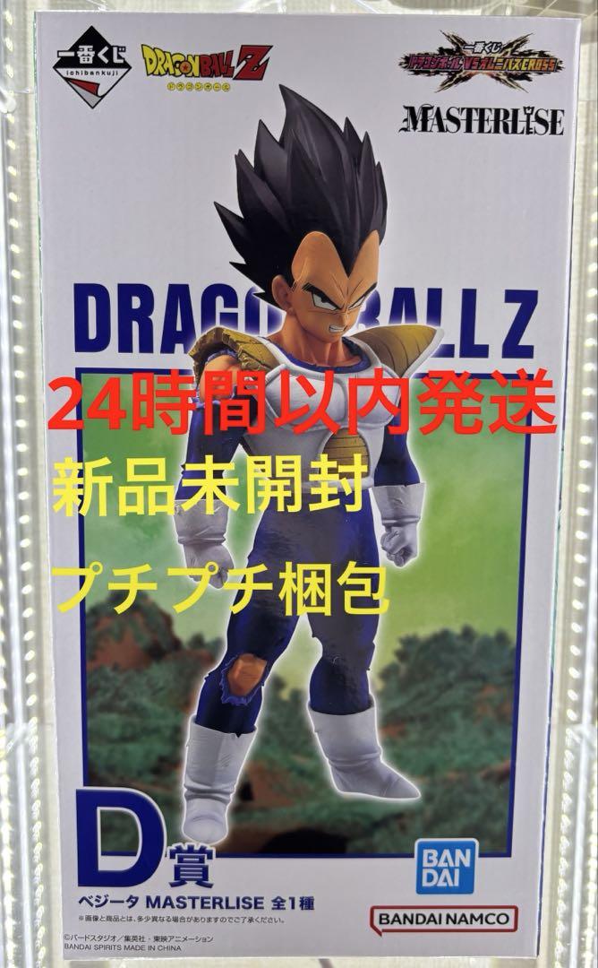 一番くじ　D賞　ベジータ　フィギュア新品 ドラゴンボールVSオムニバスCROSS