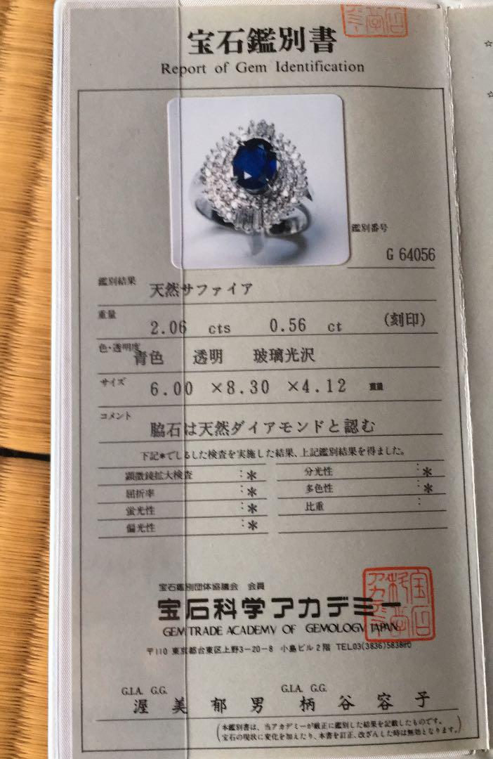 ★鑑別書あり★天然サファイアダイヤモンドリング　プラチナ　ブルーサファイア