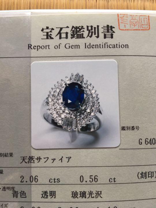 ★鑑別書あり★天然サファイアダイヤモンドリング　プラチナ　ブルーサファイア