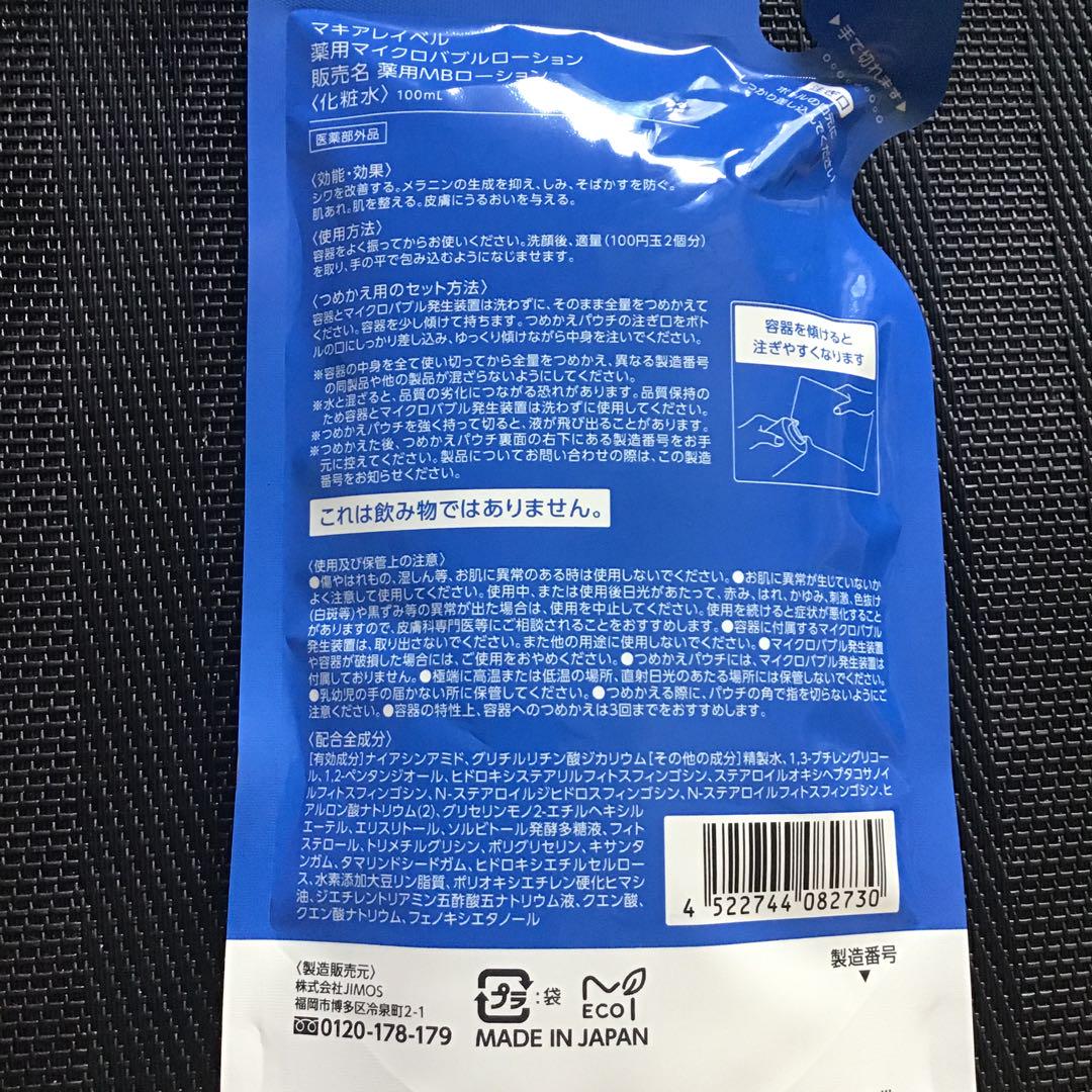 ナック NAC 株主優待 マキアレイベル - メルカリ