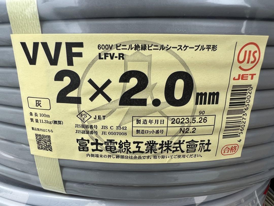 【保存版】 富士電線 VVFケーブル VVF2.0×2C×100m 2巻