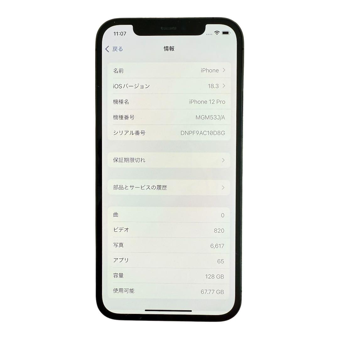 iPhone 12PRO 128GB SiMフリー