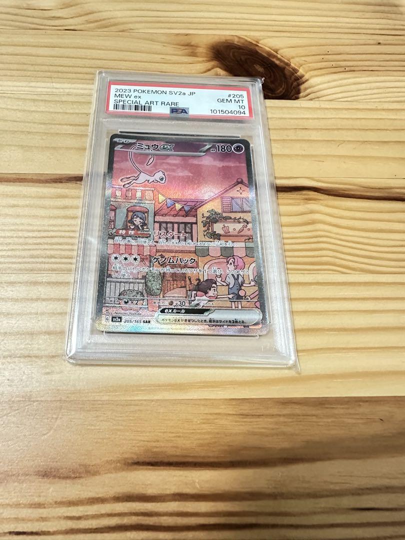 ミュウex sar psa10