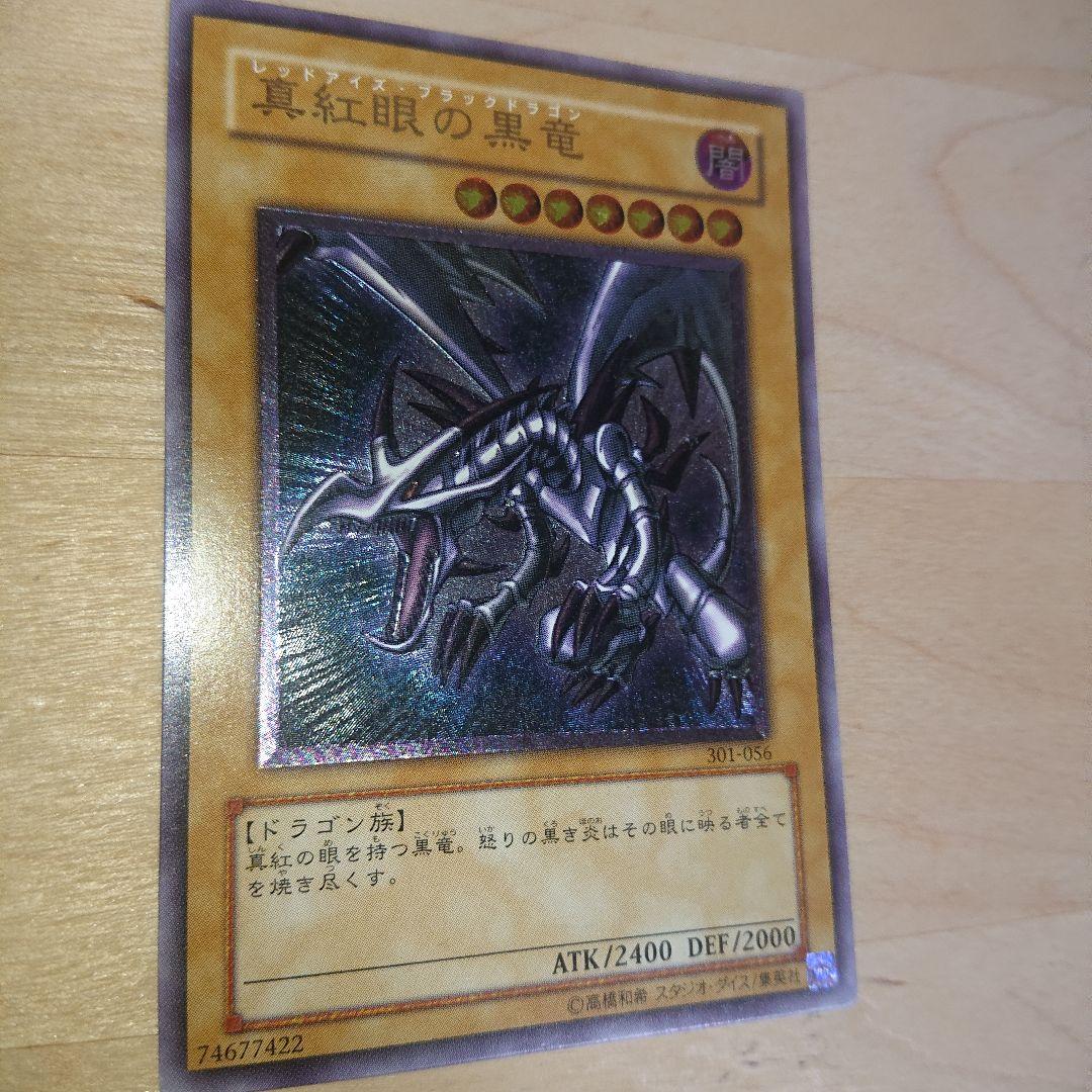 真紅眼の黒竜　レリーフ　　遊戯王