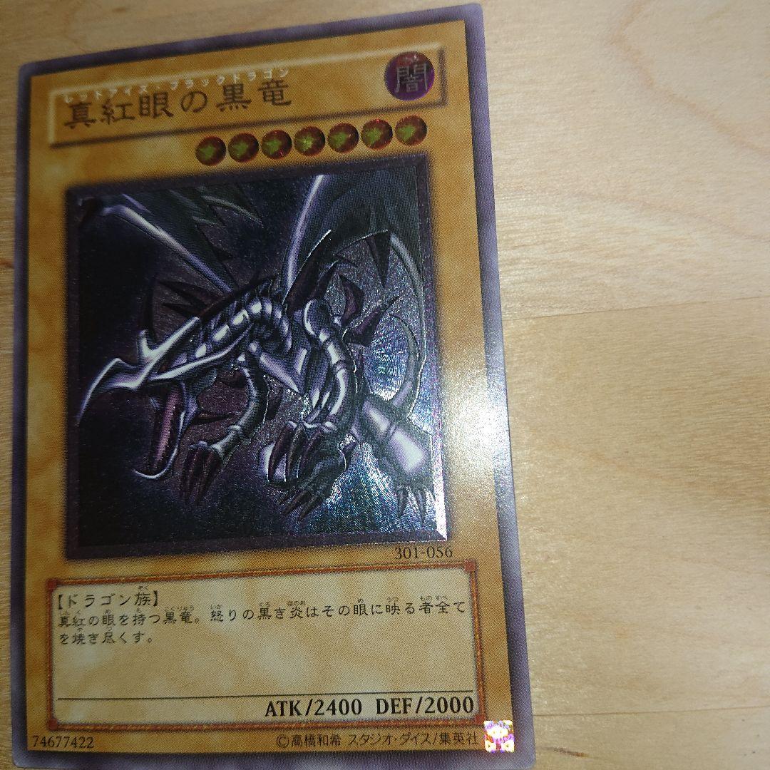 真紅眼の黒竜　レリーフ　　遊戯王