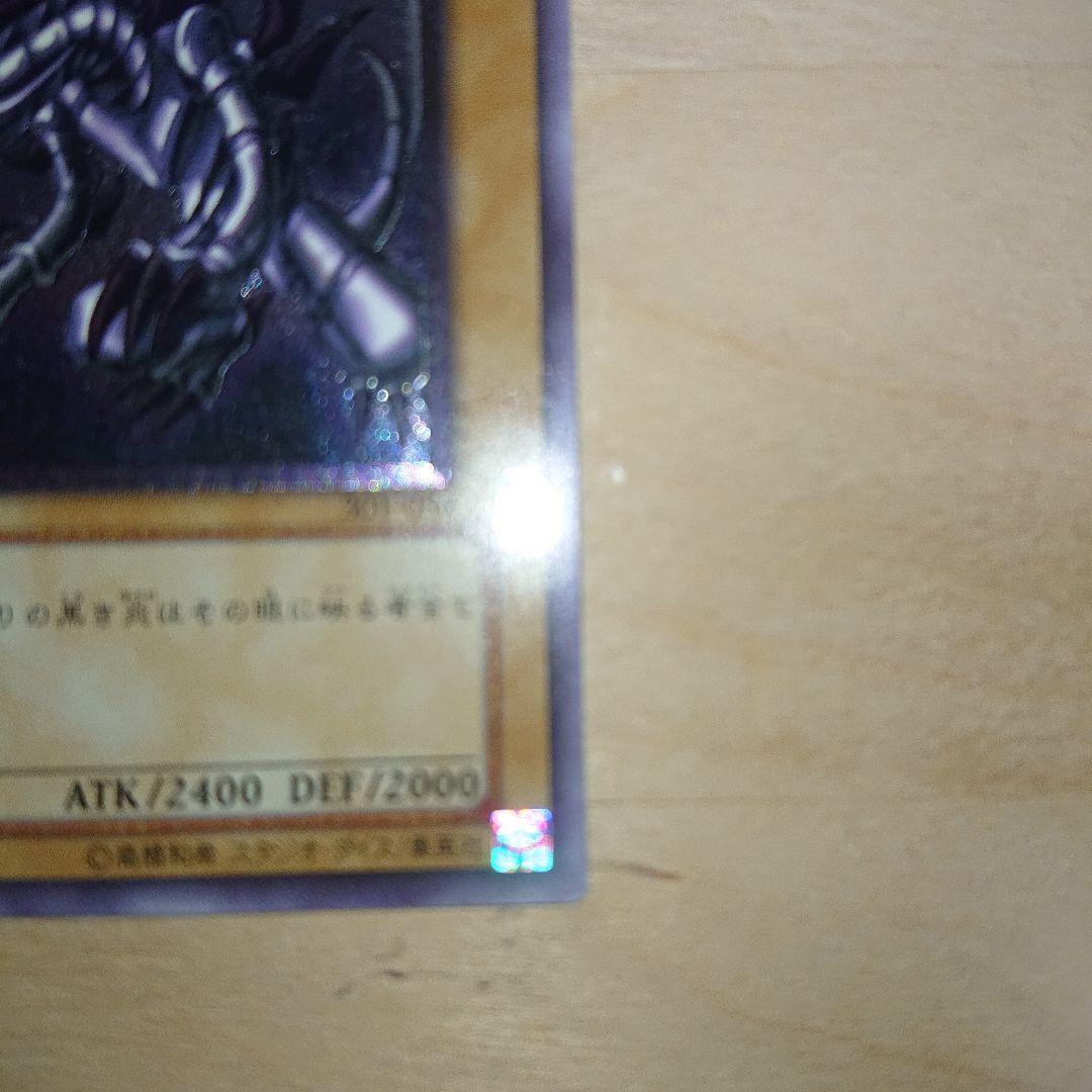 真紅眼の黒竜　レリーフ　　遊戯王