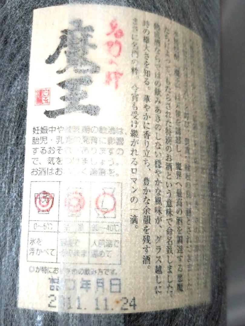 【Qoo】 鹿児島 芋焼酎 三代銘酒 「魔王」 1800ml 一升瓶