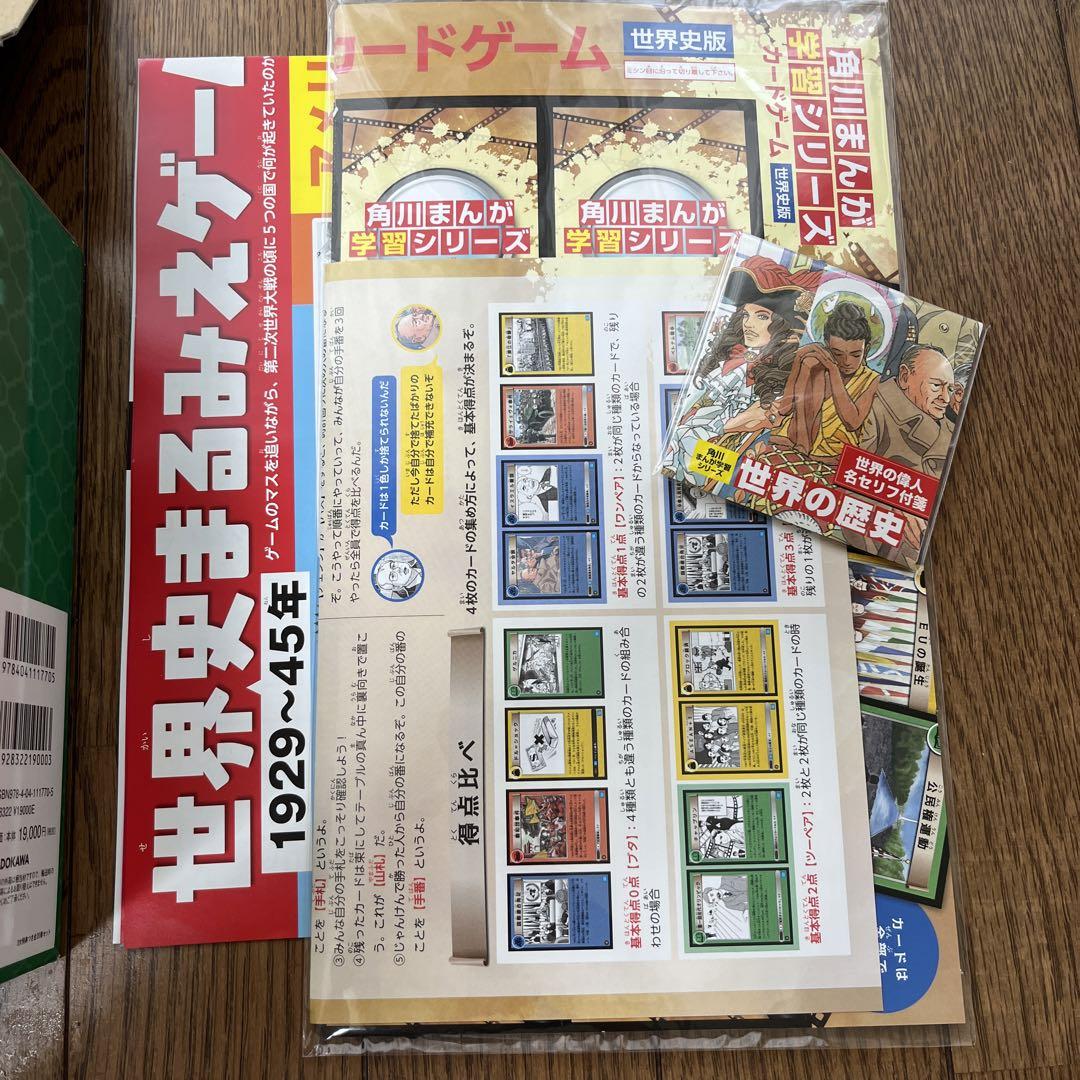 Amazon.co.jp: 角川まんが学習シリーズ 世界の歴史 全20巻定番