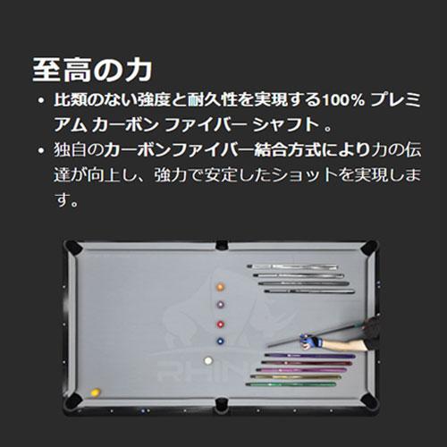 ※入荷しました！【Rhino】ラジアル 12.4mm カーボン プールシャフト