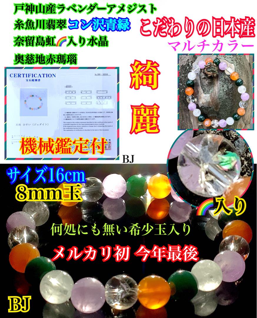 ✳メルカリ初 極上国産天然石のみ使用【鑑定機関鑑別書付‼️】糸魚川翡翠ブレスレット
