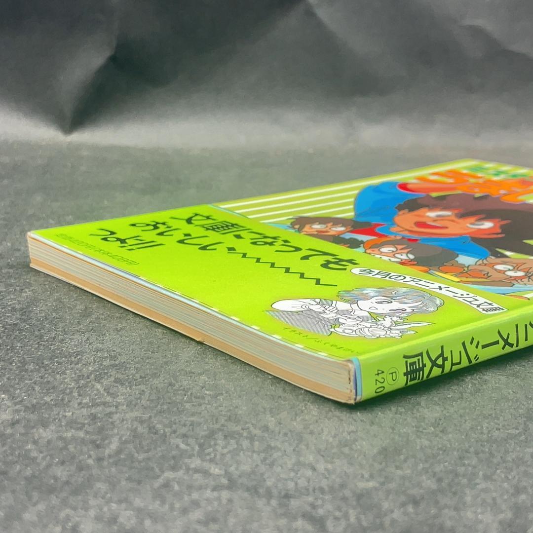 【中古】 ミスター味っ子うまいぞーｂｏｏｋ/徳間書店/小黒祐一郎 中古】 ミスター味っ子うまいぞーbook/徳間書店/小黒祐一郎