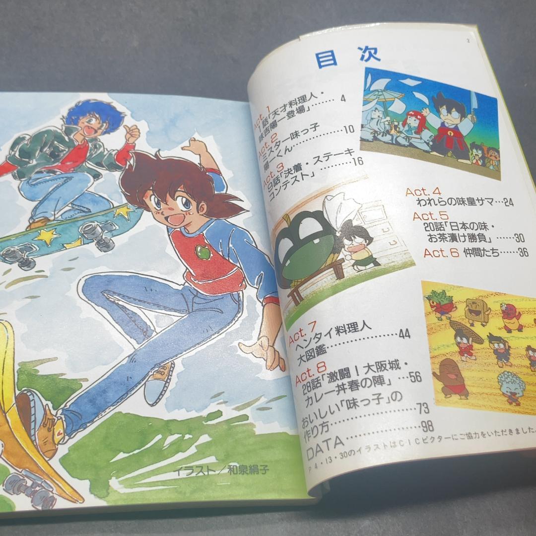 【中古】 ミスター味っ子うまいぞーｂｏｏｋ/徳間書店/小黒祐一郎 中古】 ミスター味っ子うまいぞーbook/徳間書店/小黒祐一郎