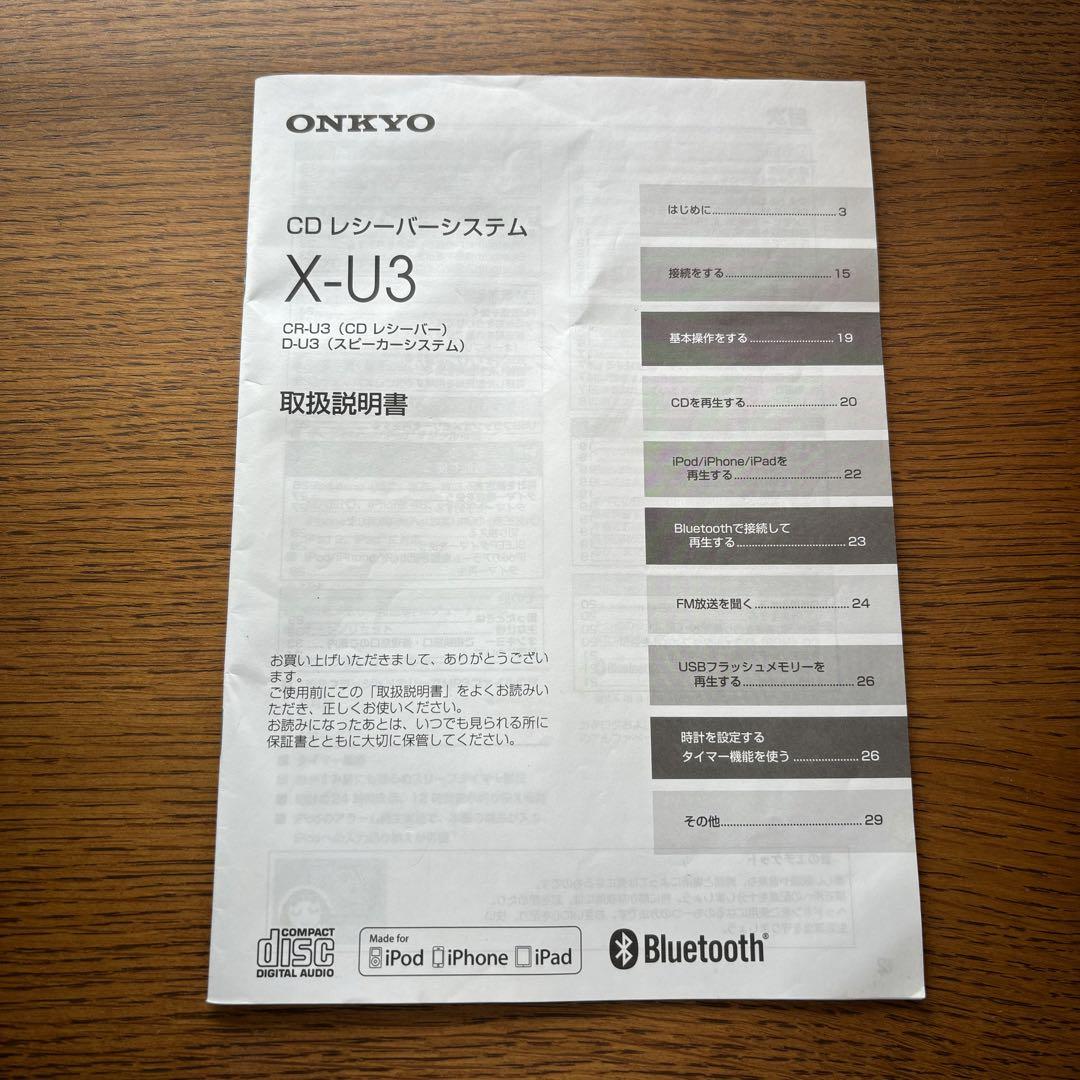 ONKYO コンポ　CDレシーバーシステム　X-U3 説明書付き　リモコン付き