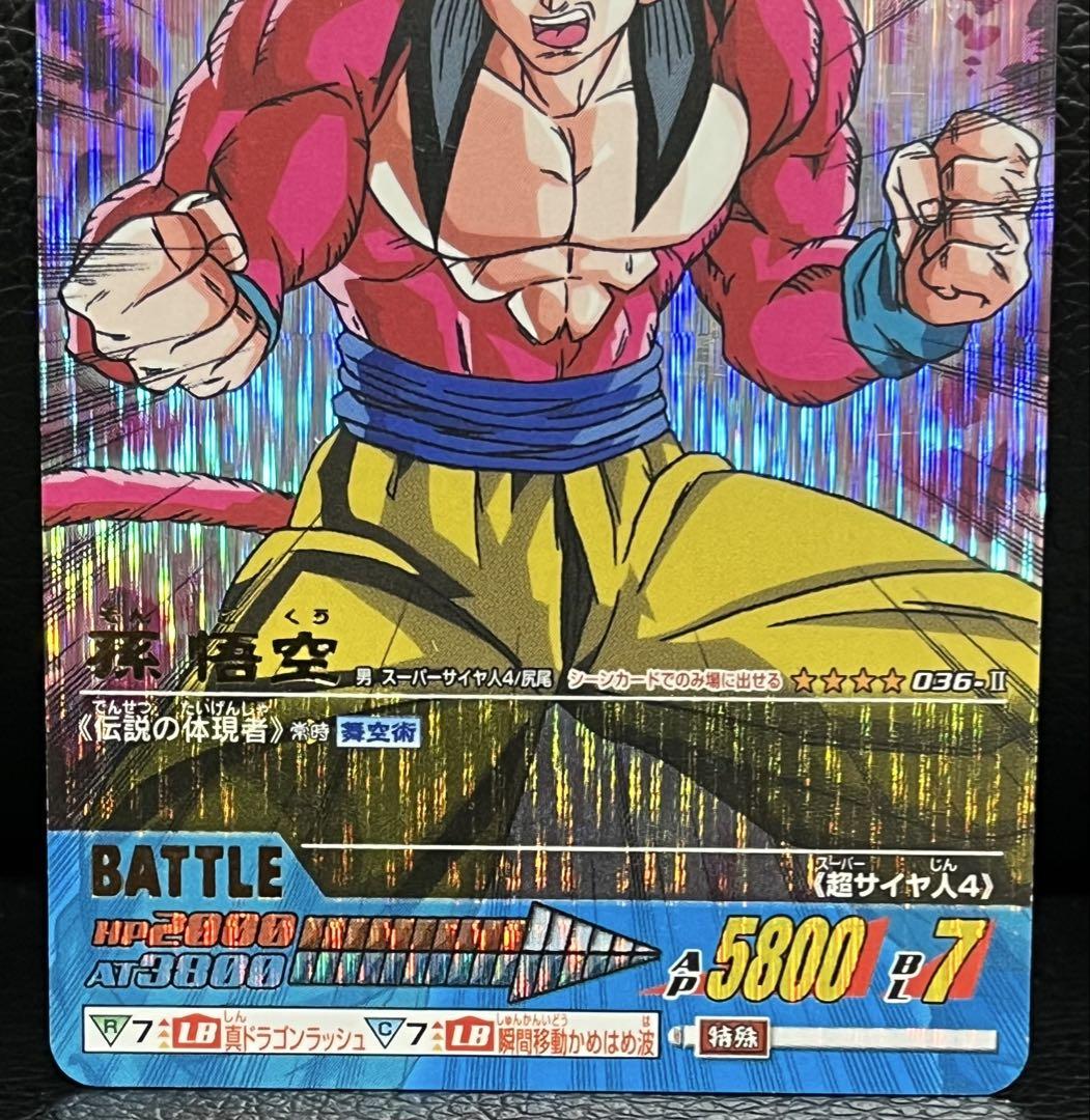 ドラゴンボールデータカードダスz2 孫悟空スーパーサイヤ人4 爆