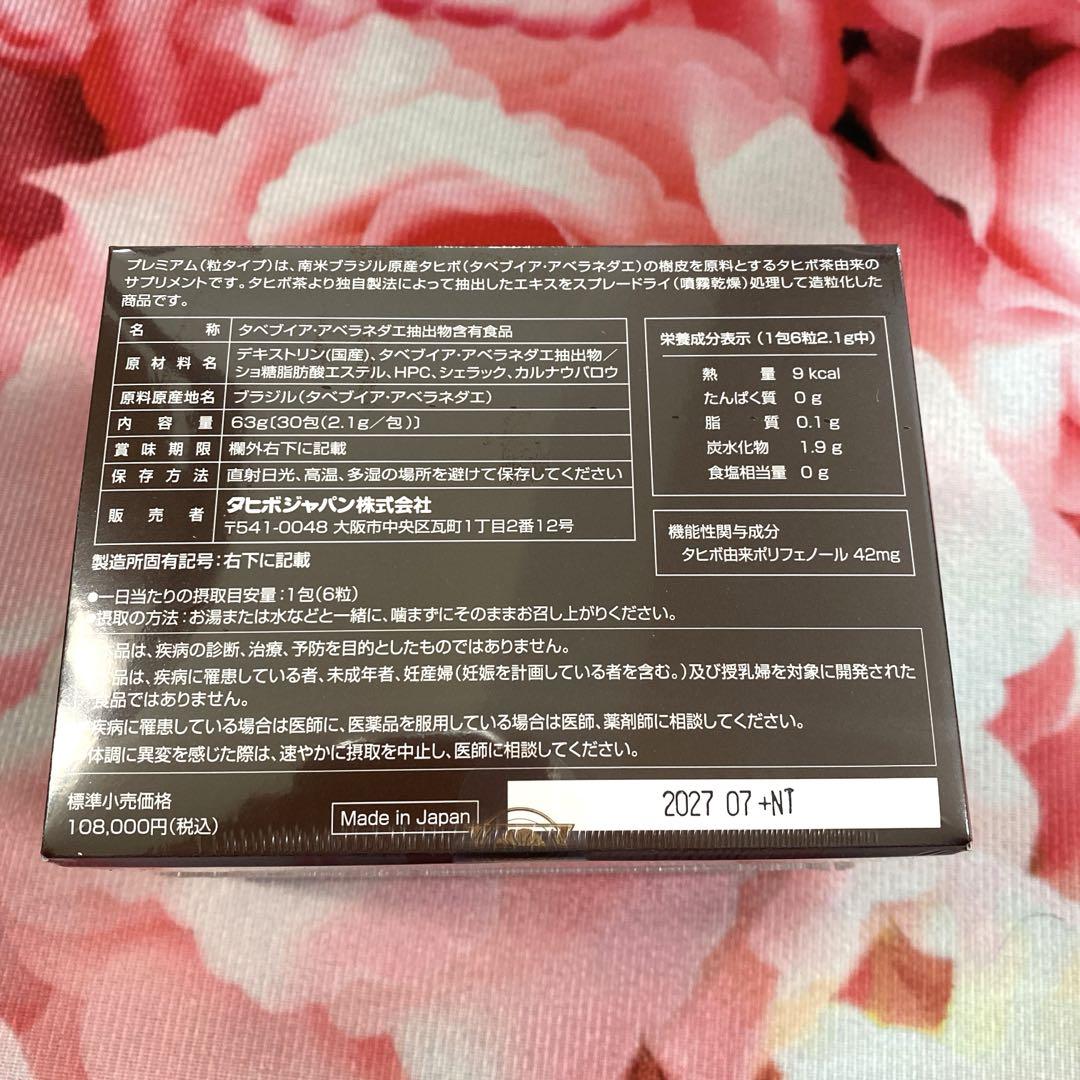 タヒボNFD