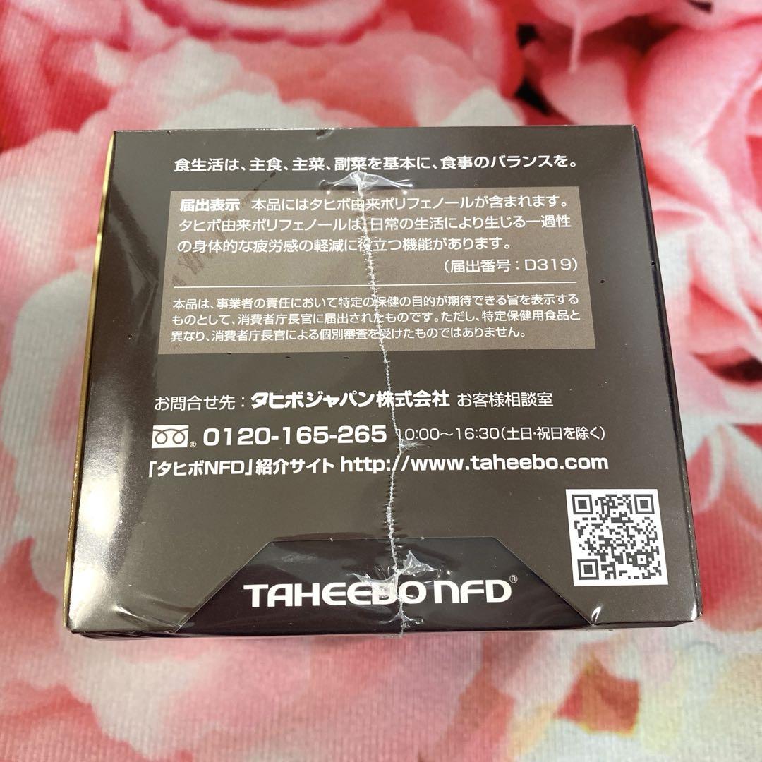 タヒボNFD