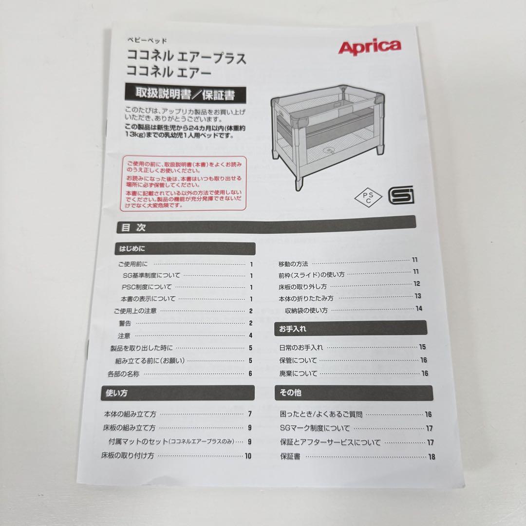 アップリカ ココネルエアープラス