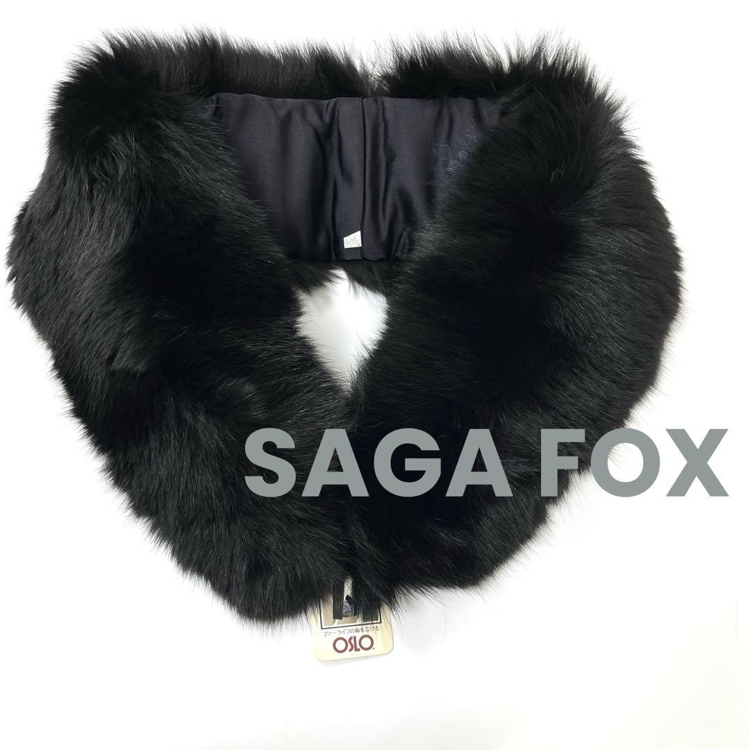 【未使用タグ付き】サガフォックス　ブルーFOXカラー　ブラック　ショール