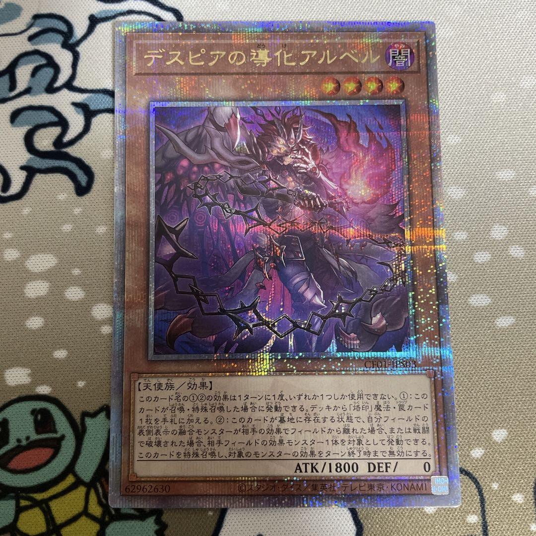 遊戯王 アルベル デスピアの導化アルベル 絵違い 25th クオシク 遊戯王 アルベル デスピアの導化アルベル 絵違い 25th クオシク