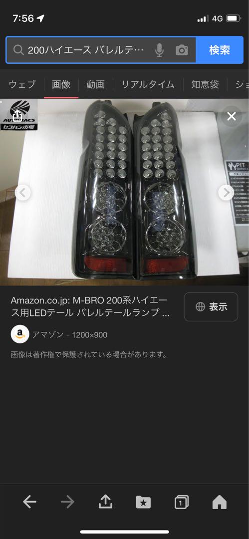 M-BRO 200系ハイエース用LEDテールランプ　美品