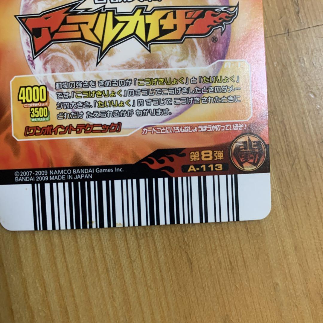 再最終値下げ)アニマルカイザーカード(ワニガメ) - メルカリ 再最終値下げ)アニマルカイザーカード(ワニガメ) - メルカリ
