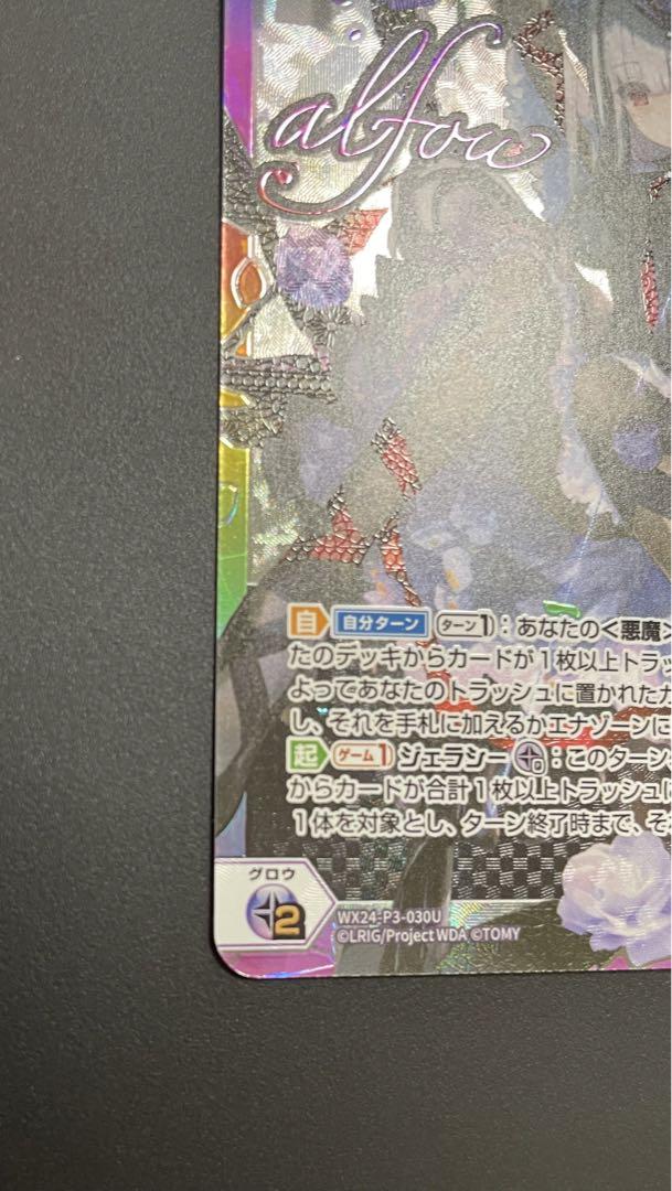 残り１点‼︎ ウィクロス リバーサルセレクター　アルフォウ　UR