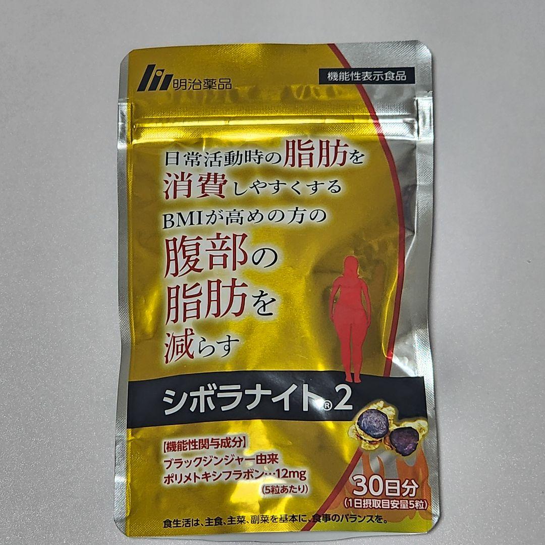 【3袋】明治薬品 シボラナイト2 30日分 150粒 新品未開封 Amazon | 【公式】明治薬品 シボラナイト2 （150粒/30日分