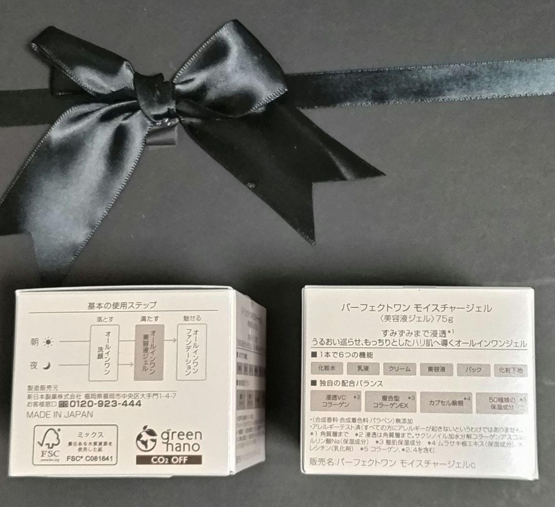 パーフェクトワン モイスチャージェル　75g 2個
