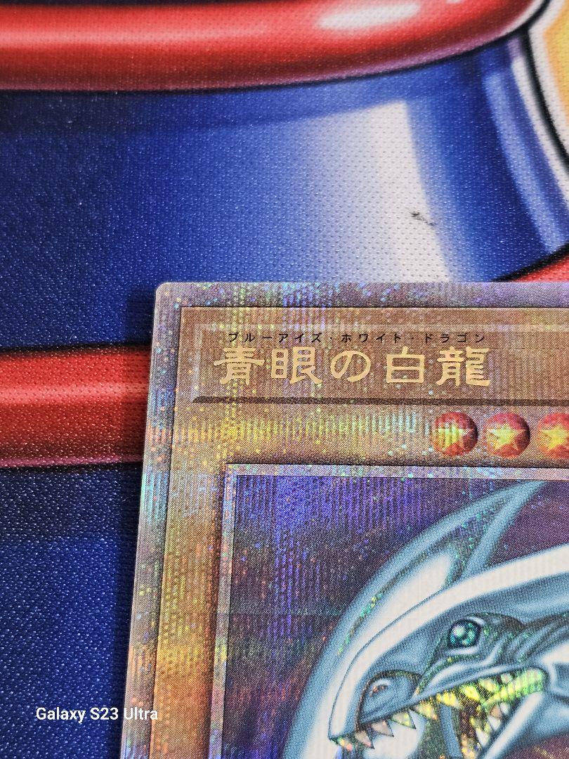 遊戯王 青眼の白龍 ブルーアイズホワイトドラゴン 25th