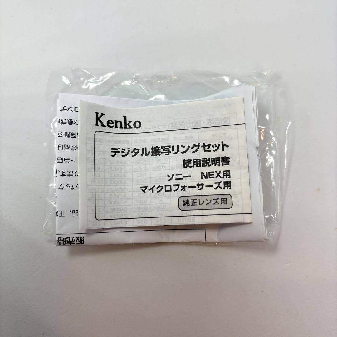 ケンコー デジタル 接写リングセット 10mm、16mm