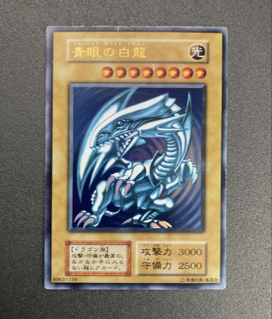 遊戯王 青眼の白龍 初期 - メルカリ