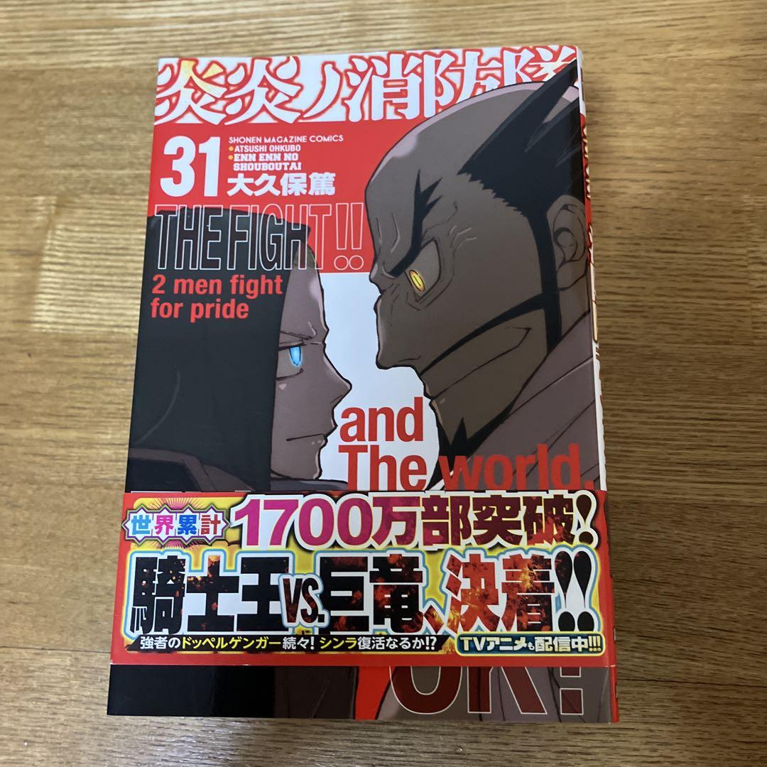炎炎の消防隊　1〜34巻セット　全巻