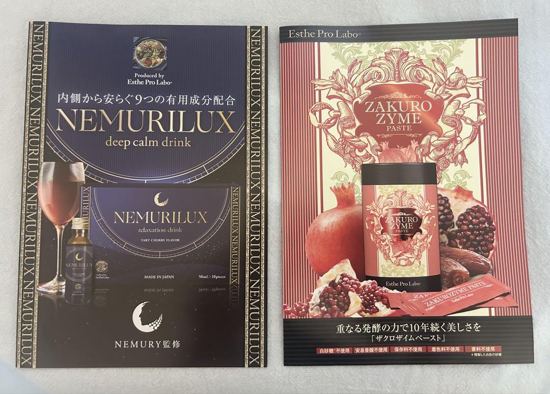 新商品！】《お試しに！》ネムリラックス・ザクロザイムペースト