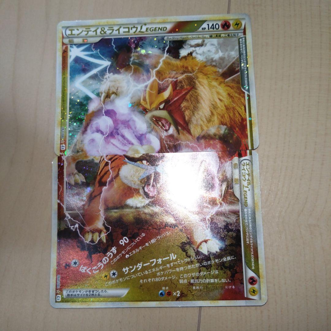 エンテイ＆ライコウＬＥＧＥＮＤ ☆ L2 よみがえる伝説 063/080 エンテイ＆ライコウLEGEND ☆ L2 よみがえる伝説 063/080