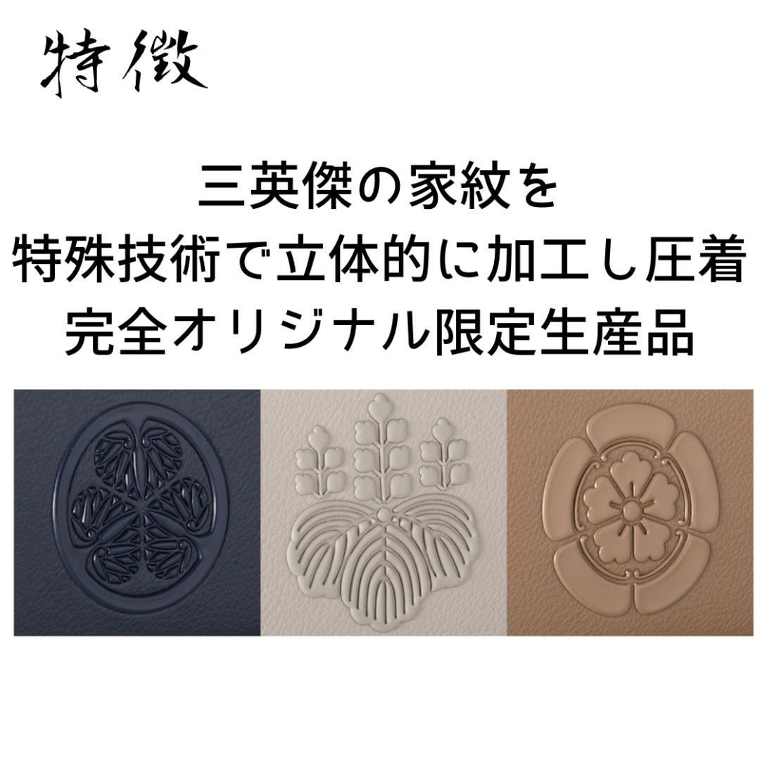 限定生産 Kamon 木瓜紋 伽羅色 長財布 3D 家紋 デザイン 戦国