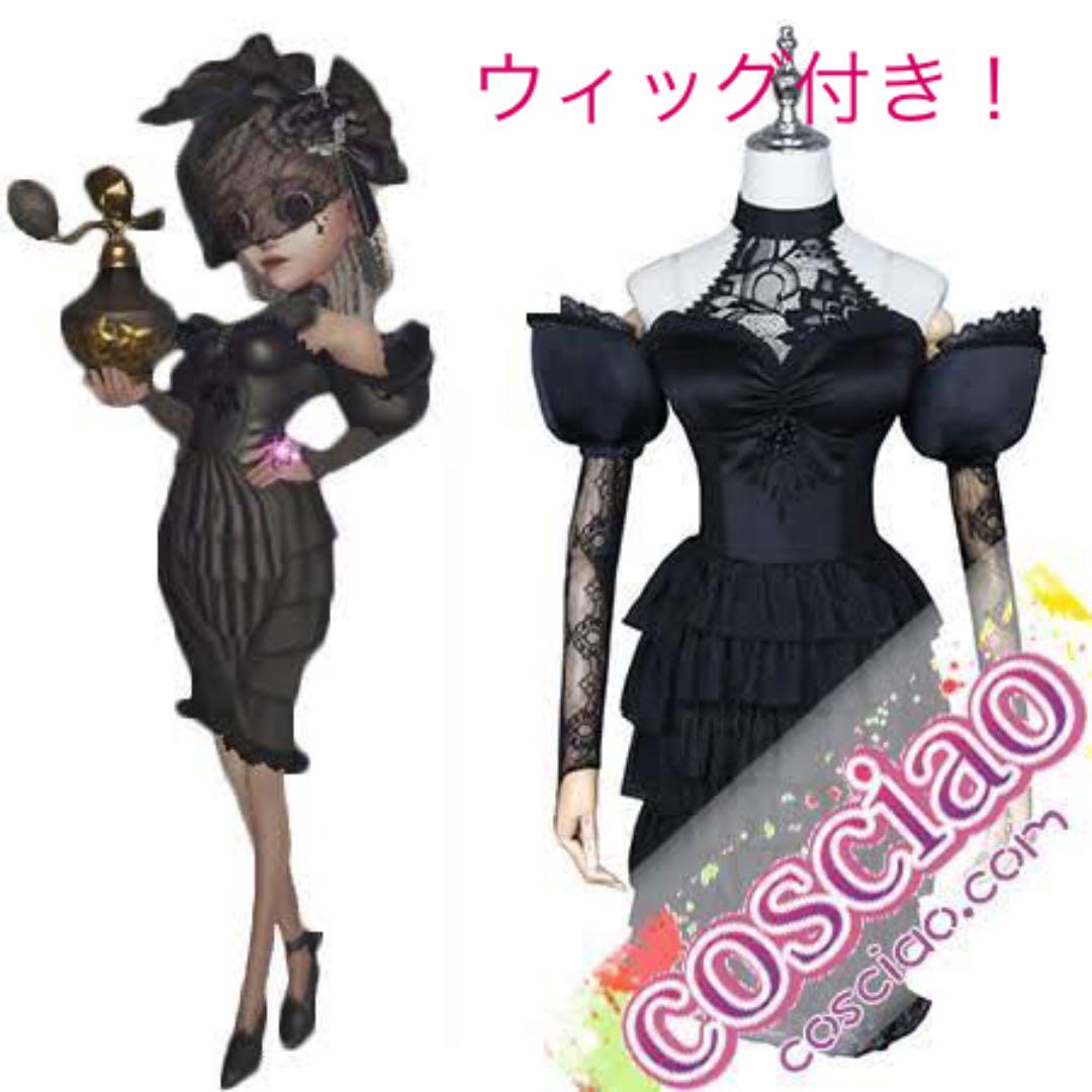 第五人格 調香師 致命的な優しさ コスプレ 衣装 ウィッグ