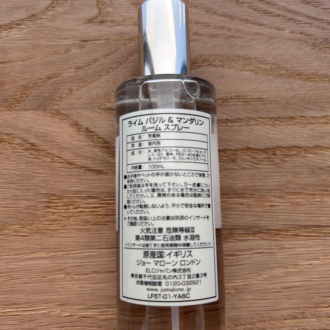 JO MALONE LIME BASIL & MANDARIN ルームスプレー