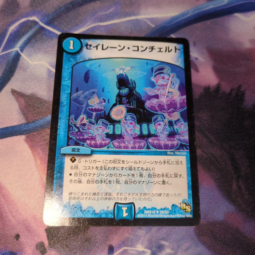 デュエルマスターズ セイレーン・コンチェルト セイレーン・コンチェルトの通販 ペテルシ （1663472717） | magi