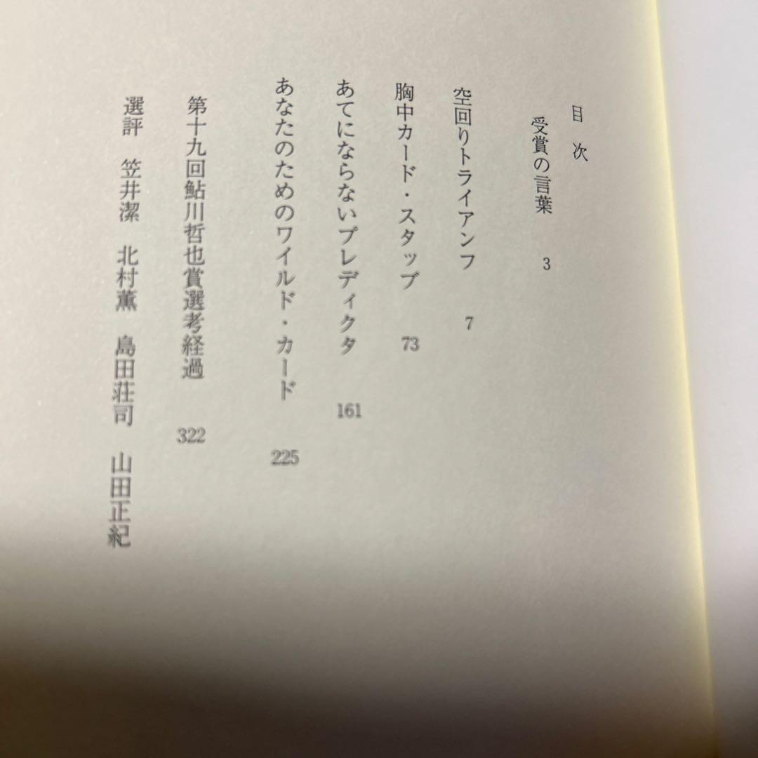値下げ！[デビュー作！サイン！初版]午前零時のサンドリヨン　相沢沙呼　美本