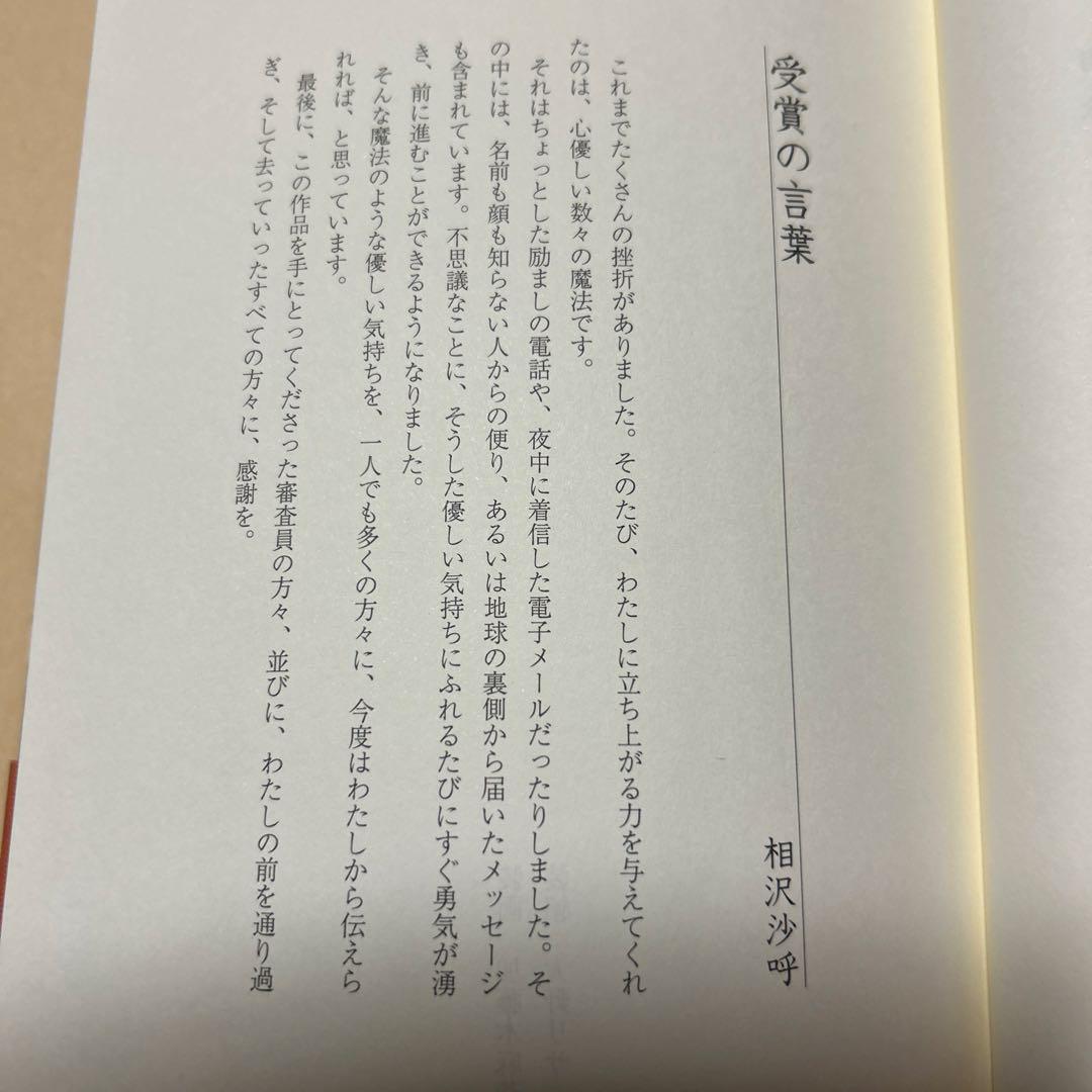 値下げ！[デビュー作！サイン！初版]午前零時のサンドリヨン　相沢沙呼　美本