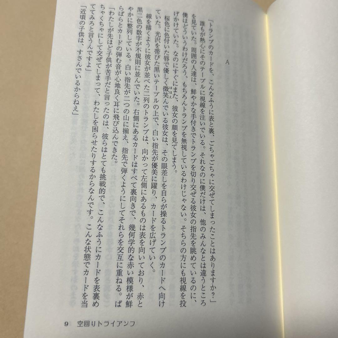 値下げ！[デビュー作！サイン！初版]午前零時のサンドリヨン　相沢沙呼　美本
