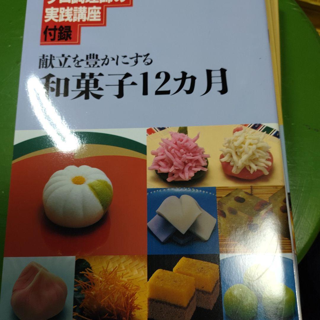 プロ調理師の実践講座 プロ調理師の実践講座