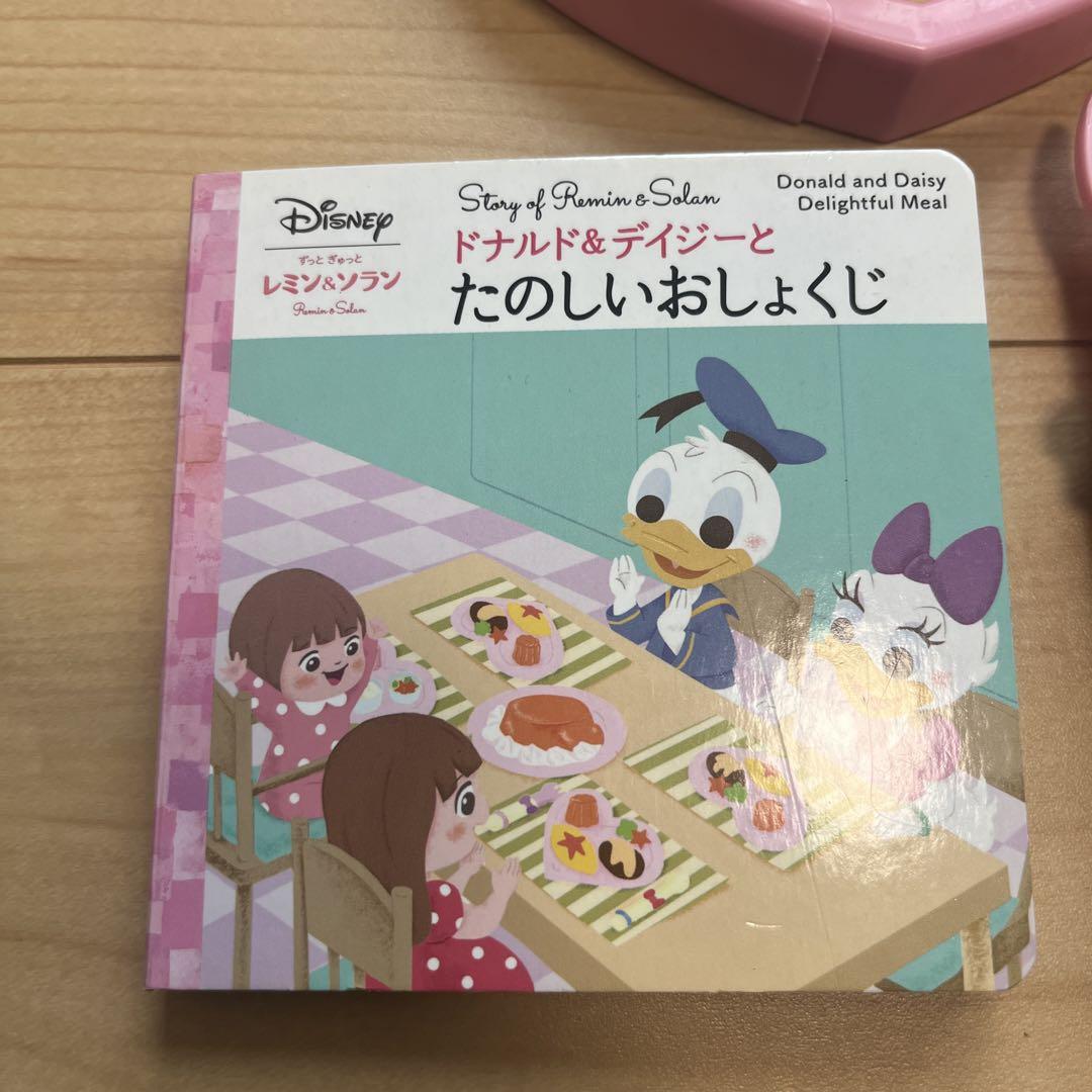 ぎゅっと ずっと レミン&ソラン ドナルド＆デイジー ランチ