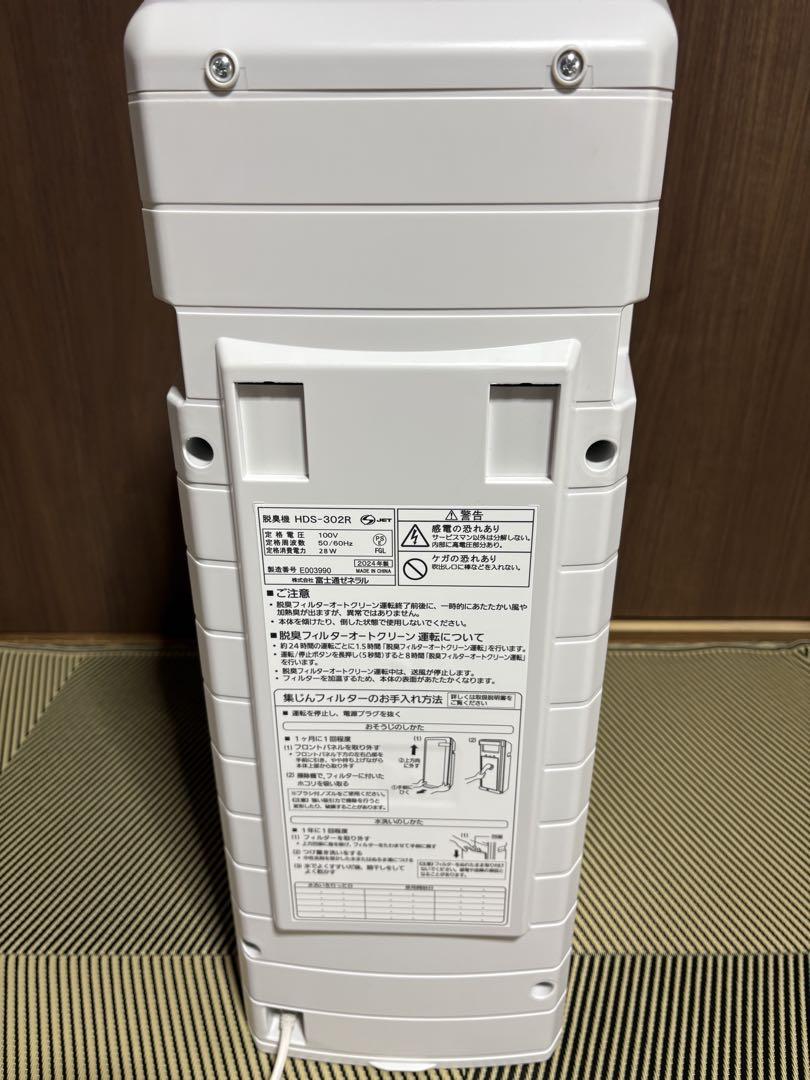 富士通ゼネラル 脱臭機【HDS-302R】PLAZION 20畳