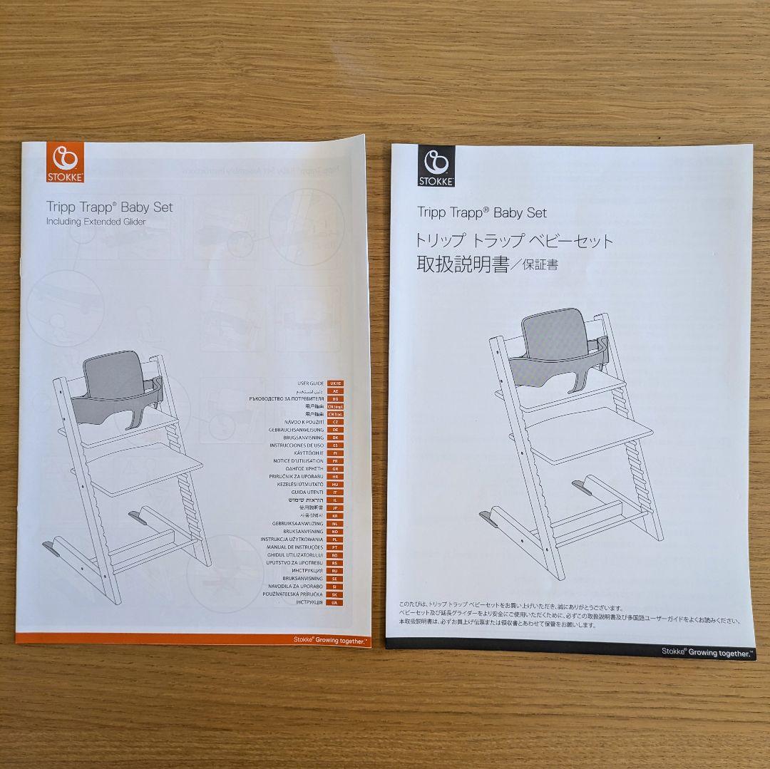 STOKKE ストッケ トリップトラップベビーセット、トレイ