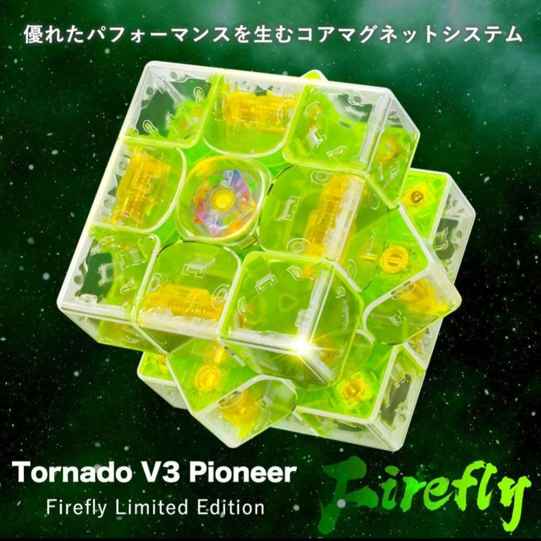限定モデル Tornado V3 M ルービックキューブ トルネード パイオニア