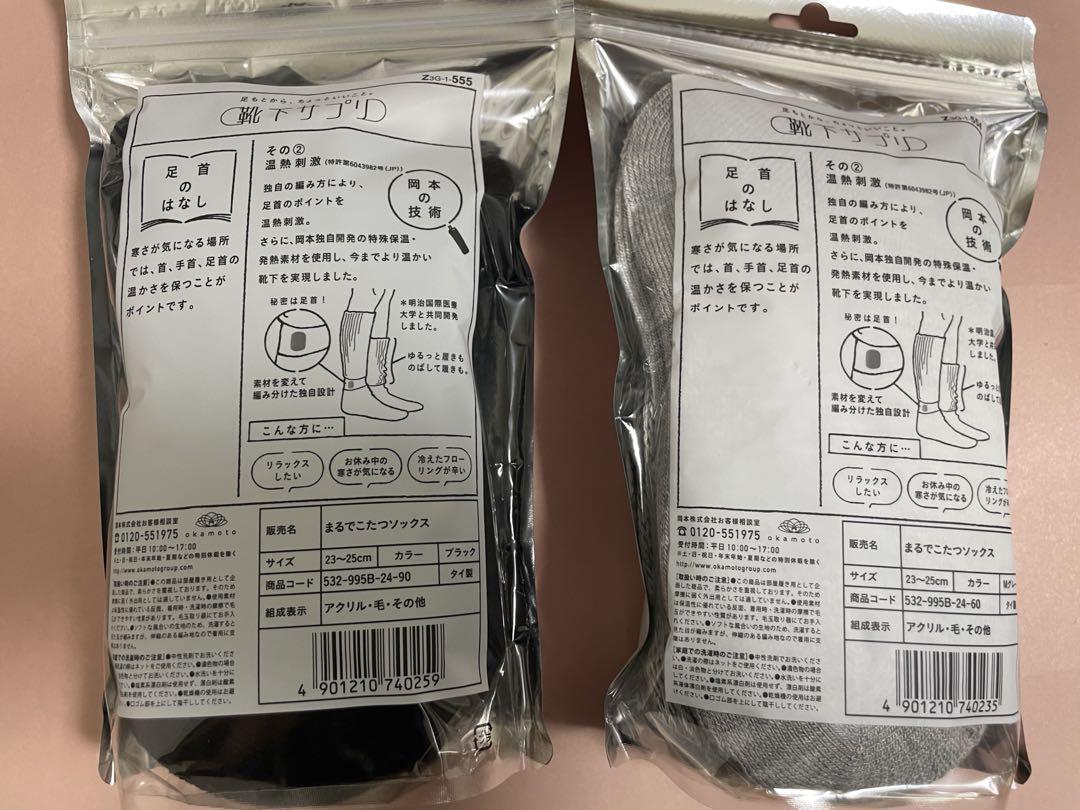 ラスト1点★靴下サプリ まるでこたつソックス 黒・グレー セット